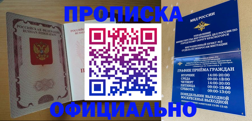 временная регистрация купить в Арсеньеве
